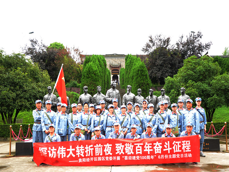 貴材探訪偉大轉(zhuǎn)折前夜，致敬百年奮斗征程活動(dòng)