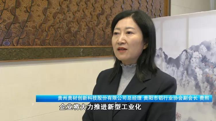 “強(qiáng)省會”貴陽貴安在行動｜貴陽成立行業(yè)協(xié)會推動鋁產(chǎn)業(yè)高質(zhì)量發(fā)展